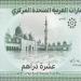 سعر الدرهم الإماراتي مقابل الجنيه المصري اليوم الخميس 8 مايو 2025