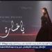«يا خسارة».. بسمة بوسيل تطرح أحدث أغانيها