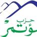 المؤتمر: تفعيل المفوضية العليا للانتخابات بالحزب.. وتشكيل غرفة العمليات المركزية