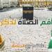 ننشر مواقيت الصلاة السبت 10-5-2025 في القاهرة والإسكندرية والمحافظات وفقا لهيئة المساحة