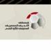 رابطة الأندية: لم ندلِ بأي تصريحات بشأن أزمة خصم الـ3 نقاط