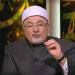 خالد الجندي يحذر من بث الشكوى لغير أهلها: ”لا تشك إلا لمن يقدّرك”