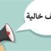 وظائف المدرسة المصرية الدولية بالشيخ زايد.. الشروط وطريقة التقديم