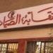ارفعوا الحراسة عن نقابة الصيادلة.. مناشدة برلمانية خلال مناقشة القانون |تفاصيل