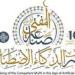 الإفتاء تُنهي استعداداتها لعَقد مؤتمرها العالمي العاشر حول "صناعة المفتي الرشيد في عصر الذكاء الاصطناعي"