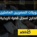 تحويلات المصريين العاملين بالخارج تسجل قفزة تاريخية | إنفوجراف