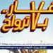 فيلم "فار بـ 7 أرواح" يتذلل شباك التذاكر