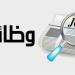 45 فرصة عمل جديدة بالأردن بمرتبات تصل إلى 500 دينار