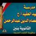 عنتر: الحقوا مدرسة الشهيد العقيد عاصم بسيارة شرطة أثناء الامتحانات