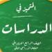 المتميز للصف الرابع الابتدائي pdf 2025