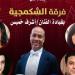 "الشكمجية" تحيي أمسية غنائية في قصر الأمير بشتاك