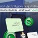 هيئة الدواء تطلق خدمة "واتساب" لتيسير التواصل مع الشركات والمصانع