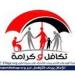 10 سنوات من العطاء.. «تكافل وكرامة» 457 ألف و935 أسرة مستفيدة من الأولى بالرعاية والأكثر إحتياج