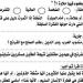 امتحان لغة عربية اوعى تفوتها لـ الصف الثالث الاعدادي