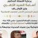 الأوقاف تعلن انعقاد المجلس الخمسين لقراءة "صحيح البخاري "من مسجد الإمام الحسين.. اليوم