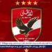 الأهلي يبدأ تجهيز صفقاته الجديدة ببرنامج تأهيلي خاص