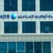 %10.4 نموا في شهادات ادخار مصرف أبوظبي الإسلامي لتسجل 46.820 مليار جنيه بنهاية مارس 2025