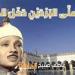موعد أذان العصر اليوم الخميس 15-5-2025 بالقاهرة والإسكندرية والمحافظات ضمن مواقيت الصلاة