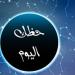 توقعات الأبراج وحظك اليوم الأبراج الخميس 15 مايو 2025: برج الحمل.. كن واقعياً