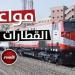 مواعيد القطارات على خط «القاهرة - الإسكندرية» اليوم الخميس 15 مايو 2025