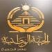 "الجبهة الوطنية" يعلن تشكيل أمانة التجارة والصناعة