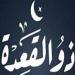 التاريخ الهجري اليوم في ورقة النتيجة الأحد 18-5-2025