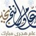 موعد إجازة رأس السنة الهجرية 2025 للموظفين