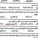 الثانوية العامة 2025.. 20 سؤالا بالاجابات الفصل الأول التربية الوطنية في ورقتين