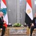 عاجل| الرئيس السيسي: موقف مصر ثابت في دعم لبنان ويجب انسحاب إسرائيل من كل أراضيه