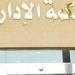 «الإدارية العليا» تُحيل طعن نقابة المهندسين ضد شركة «يوتن» إلى محكمة الموضوع