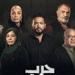 عدد حلقات مسلسل حرب الجبالي بطولة أحمد رزق