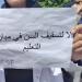 "المقصيون" من مباراة التعليم يحشدون لرفع عريضة إلى رئيس الحكومة