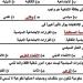 الثانوية العامة 2025.. 23 سؤالا بالاجابات في ليلة امتحان الفصل الرابع التربية الوطنية