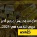 مصر الأولى إفريقيا ورابع أكبر مصدر عربي للذهب.. ...