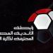 عاجل.. رابطة الأندية تعلن عقوبات الجولة السابعة من دوري نايل