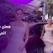 هتفرحوا .. أمينة خليل ترد على جدل ارتباطها بالمصور أحمد زعتر