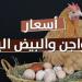 البانيه بـ 210 جنيهات.. أسعار الدواجن والبيض اليوم الأحد 25 مايو 2025