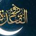 فاضل كام على ذي الحجة؟.. التاريخ الهجري اليوم في ورقة النتيجة الاثنين 26-5-2025