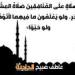 موعد أذان العشاء اليوم الخميس 29-5-2025 في مصر وفقا لمواقيت الصلاة بالمساحة والقرآن والسنة