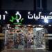 انهيار "19011"..كيف كشفت سلسلة الصيدليات عن ثغرات خطيرة في سوق الدواء المصري؟