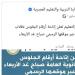 "التعليم" تستعيد السيطرة على صفحتها الرسمية بعد اختراق مفاجئ