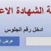 رسميا وفور ظهورها.. رابط نتيجة الشهادة الإعدادية بالقاهرة 2025