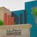 وظيفة جامعة.. جامعة اليمامة تعلن عن وظائف لتعيين أعضاء هيئة التدريس 2025.. سجل هنا