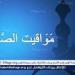 تعرف على مواقيت الصلاة اليوم السبت 21-6-2025 في محافظة قنا