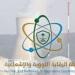 بيان عاجل من هيئة الرقابة النووية والإشعاعية السعودية بعد ضرب المفاعلات في إيران