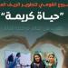 المركز الإعلامي لمجلس الوزراء: المشروع القومي لتطوير الريف المصري "حياة كريمة" يقترب من إتمام مرحلته الأولى