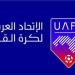 الاتحاد العربي لكرة القدم يدرس تأجيل كأس العرب 2025 بسبب التوترات الأمنية