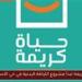 لماذا بدأ مشروع «اللياقة للجميع» من حي الأسمرات؟