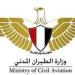 الطيران المدني: المجال الجوي المصري يعمل بكفاءة كاملة وبصورة طبيعية