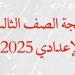 نتيجة الشهادة الإعدادية محافظة أسيوط.. رابط النتيجة وخطوات الاستعلام